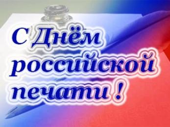 Поздравление Главы Тувы с Днем российской печати