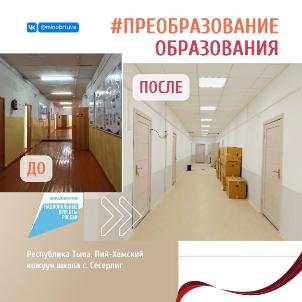 Тува заручилась поддержкой партии «Единая Россия» в вопросе капитального ремонта школ 