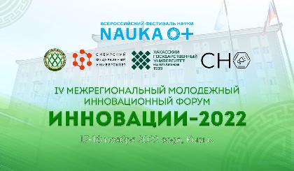 Молодёжь Енисейской Сибири представит свои инновации на форуме в Кызыле