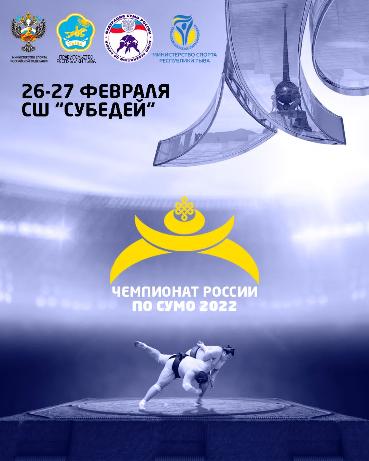 В Туве состоится чемпионат и первенство России по сумо