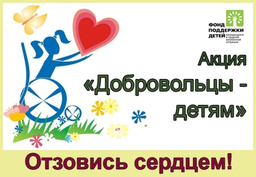 Тува присоединилась к всероссийской акции «Добровольцы – детям»