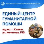 В Туве продолжается сбор гуманитарной помощи жителям ДНР и ЛНР