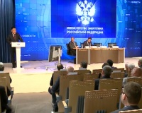Первое заседание расширенной коллегии Министерства энергетики РФ  
