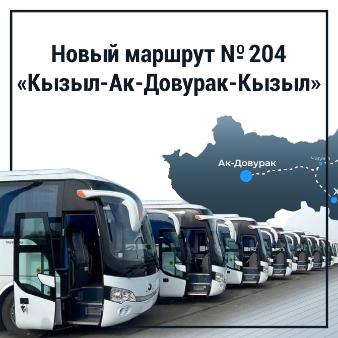 В Туве возобновлён межмуниципальный маршрут "Кызыл - Ак-Довурак"