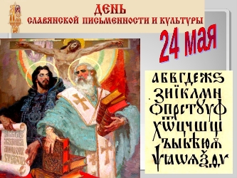 Глава Тувы: Изобретение Кирилла и Мефодия стало мощнейшей духовной артерией, связывающей всех нас, россиян, воедино 
