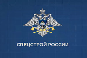 Спецстрой России приступил к строительству нового полигона в Туве