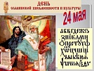 Глава Тувы: Изобретение Кирилла и Мефодия стало мощнейшей духовной артерией, связывающей всех нас, россиян, воедино 