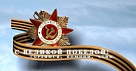 Глава Тувы призвал ученых защитить правду о Великой Отечественной войне