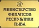 Минфин России подтвердил улучшение качества управления бюджетом Республики Тыва