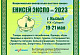 Регионы Енисейской Сибири представят инвестпредложения на XXV Межрегиональной выставке-ярмарке «ЕНИСЕЙ ЭКСПО-2023»