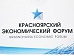 Министры экономического развития Красноярского края, Хакасии и Тывы обсудили подготовку к Красноярскому экономическому форуму - 2018