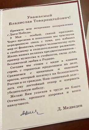 Заместитель Председателя Совета Безопасности Российской Федерации Дмитрий Медведев поздравил Главу Тувы с Днём Победы