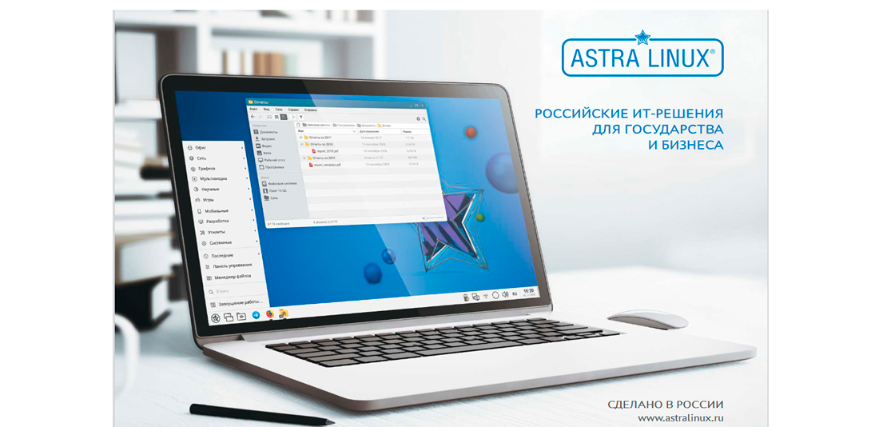 В Туве начался перевод госструктур на отечественную операционную систему Astra Linux