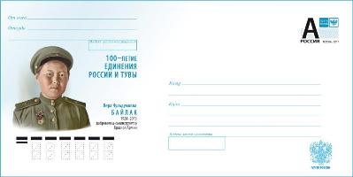 Изданы марки и конверты к 100-летию единения России и Тувы и основания города  Кызыла