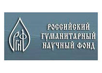 Правительством Тувы одобрен проект Соглашения с Российским гуманитарным научным фондом 