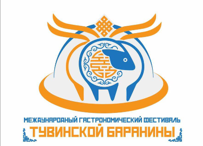 В Туве пройдет II Международный гастрономический форум «Тувинская баранина»