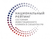 Россия Федерациязының субъектилеринде инвестиция байдалының национал рейтингизинде Тыва туружун экижиткен 
