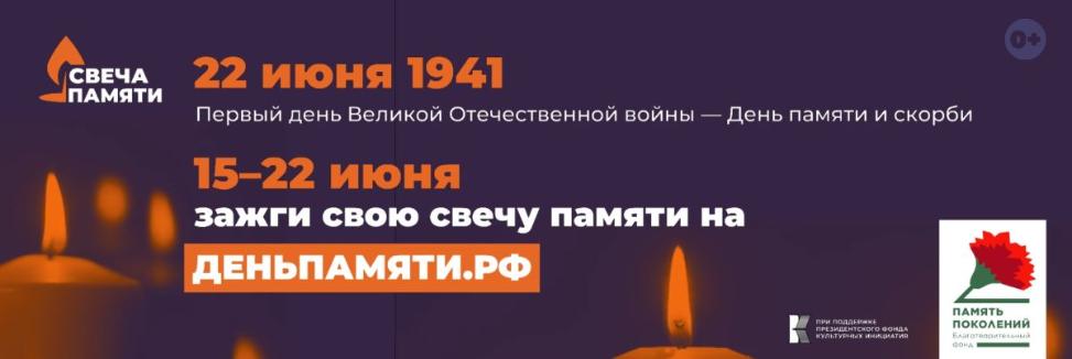 Жители Тувы могут зажечь свечу памяти и скорби онлайн на сайте деньпамяти.рф
