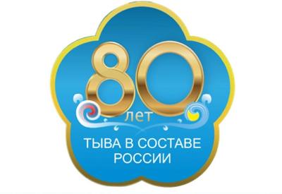 ПРОГРАММА основных мероприятий, посвященных празднованию  80-летия добровольного вхождения Тувинской Народной Республики  в состав СССР