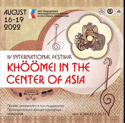 Гала-концерт фестиваля «Хоомей в Центре Азии» можно будет посмотреть в прямом эфире на канале «Тува 24» 