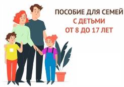 В Туве на выплату семьям с детьми от 8 до 17 лет за два месяца направлено 710 млн рублей 