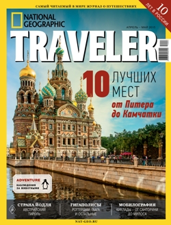 Журнал National Geographic Traveler включил Туву в «десятку» лучших мест для путешествий в России