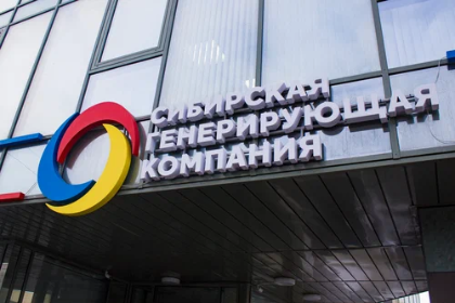  Сибирская генерирующая компания вложит 1,5 млрд рублей в развитие теплоэнергетического комплекса Тувы