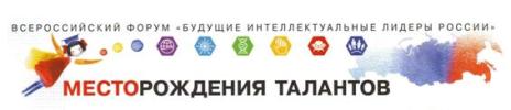 Двое школьников из Тувы приняли участие во Всероссийском форуме «Будущие интеллектуальные лидеры России»