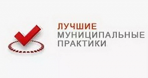 Министерство экономики Тувы принимает заявки для участия в конкурсе «Лучшая муниципальная практика»