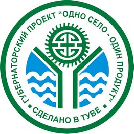 В Туве утвердили единый логотип для брендовых товаров
