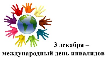 Сегодня в Туве стартовала декада, посвященная Международному дню инвалидов