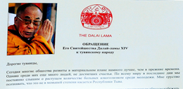 Ж. Назаралиев передал обращение  Его Святейшества  Далай-Ламы XIV к народу Тувы
