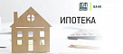 Компания «Дом.РФ» запустит в Туве единую ипотечную систему