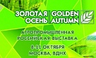 Тува готовится к участию в Российской агропромышленной выставке «Золотая осень-2014»