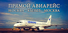 Продолжает выполняться   субсидированный авиарейс Кызыл-Москва-Кызыл