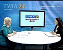 Интервью  и.о. министра экономики Тувы Елены Каратаевой телеканалу «Тува 24»