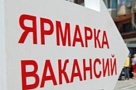 В Кызыле пройдет республиканская ярмарка вакансий