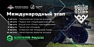 С 4 по 10 августа в Кызыле состоится Международный этап конкурса «Военное ралли»