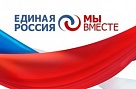  «Единая Россия» на муниципальных выборах, которые пройдут 13 сентября, выдвинула кандидатов по всем  округам