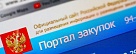 Тува – на 43 месте в России по эффективности госзакупок 	