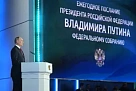 Глава Тувы – в числе участников церемонии оглашения  Ежегодного послания Президента РФ 