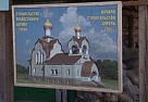 В Пий-Хемском районе Тувы  положено начало строительству нового православного храма в древних русских традициях 