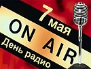 В Туве связисты принимают поздравления с Днем радио
