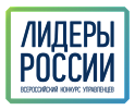 Представители Республики Тыва приглашаются к участию в Конкурсе управленцев «Лидеры России» 2018-2019 гг.