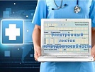 Тува занимает 36 место в РФ по количеству выписанных в медучреждениях электронных больничных