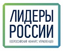 В Новосибирске пройдет полуфинал Конкурса «Лидеры России» по Сибирскому федеральному округу