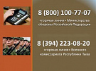 В Минобороны России открыта «горячая линия» для родственников военнослужащих, участвующих в специальной военной операции
