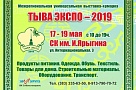 В  Кызыле открылась межрегиональная универсальная выставка-ярмарка «Тыва Экспо-2019. Весна»