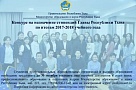 Объявлен конкурс на назначение стипендий Главы Республики Тыва по итогам 2017-2018 учебного года