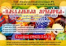 В Туве Фонд по сохранению и развитию русской культуры и традиций организует в Кызыле Пасхальную ярмарку